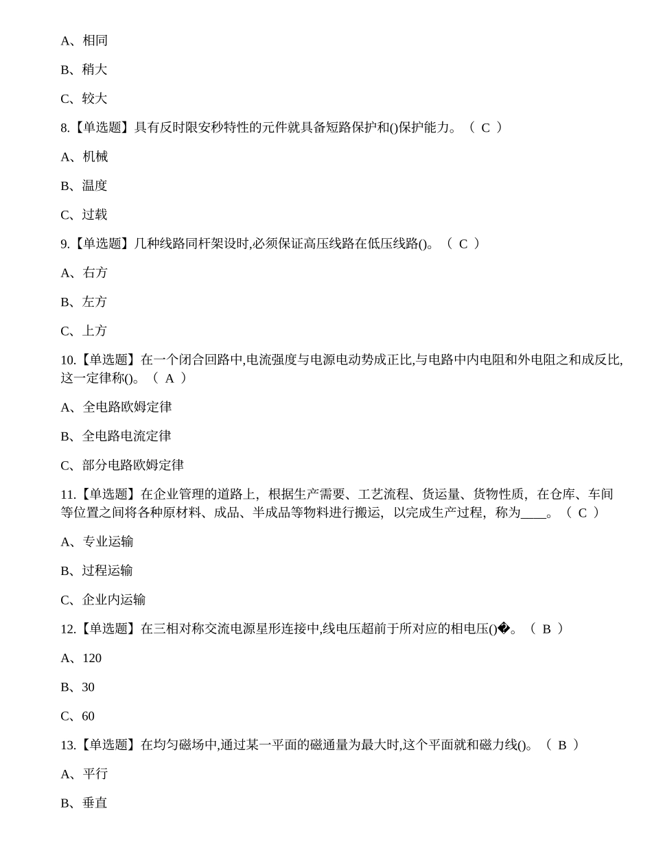 2023年低压电工操作证理论考试练习题.docx_第2页