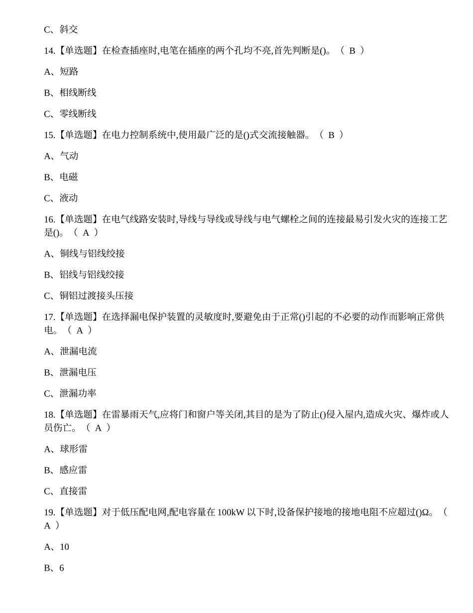 2023年低压电工操作证理论考试练习题.docx_第3页