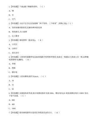 2023年低压电工操作证理论考试练习题.docx