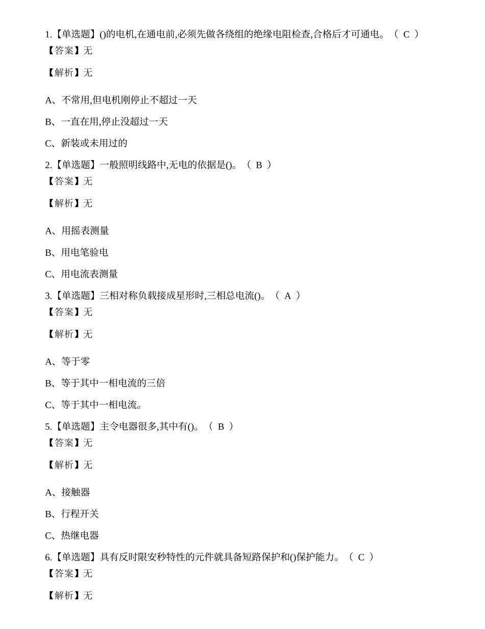 2023年低压电工特种作业操作证考试练习题.docx_第1页