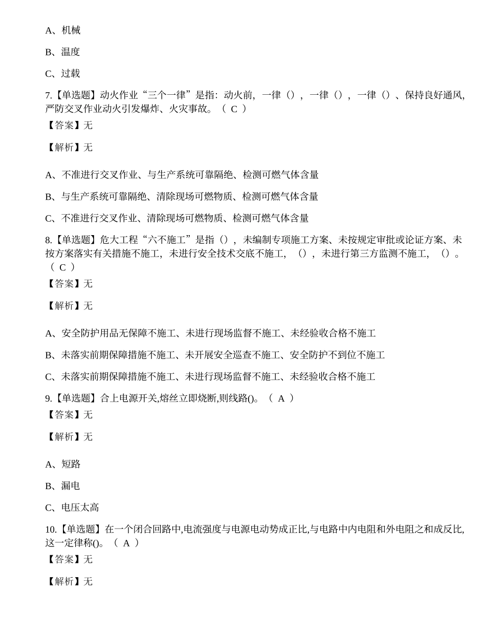 2023年低压电工特种作业操作证考试练习题.docx_第2页