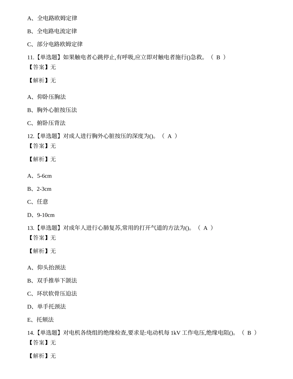 2023年低压电工特种作业操作证考试练习题.docx_第3页