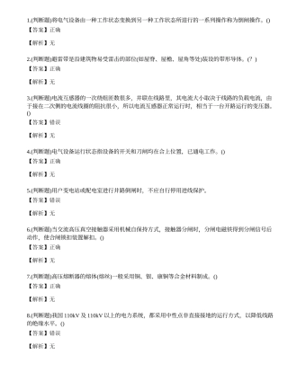 2023年高压电工作业证理论考试练习题.docx