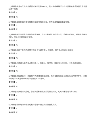 2023年广东省电气试验电工作业证理论考试练习题.docx