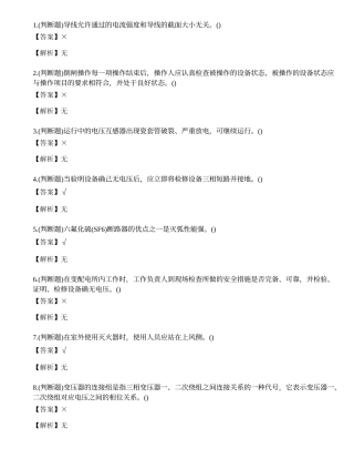 2023年贵州省高压电工操作证理论考试练习题.docx