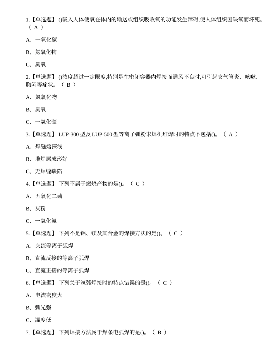 2023年红河州焊工证培训考试练习题.docx_第1页