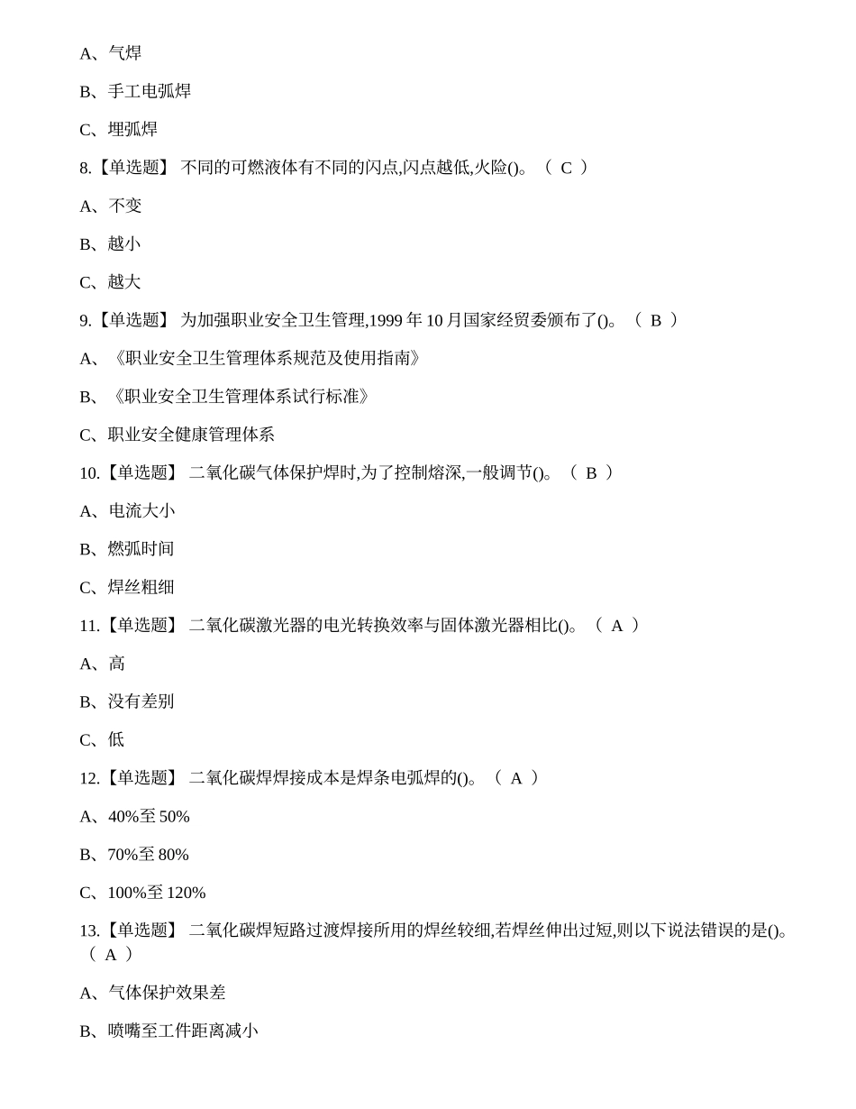 2023年红河州焊工证培训考试练习题.docx_第2页