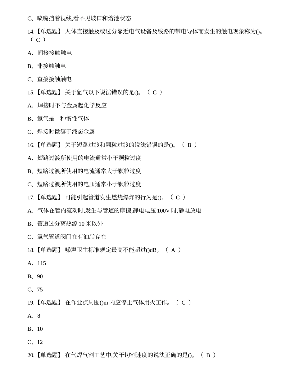 2023年红河州焊工证培训考试练习题.docx_第3页