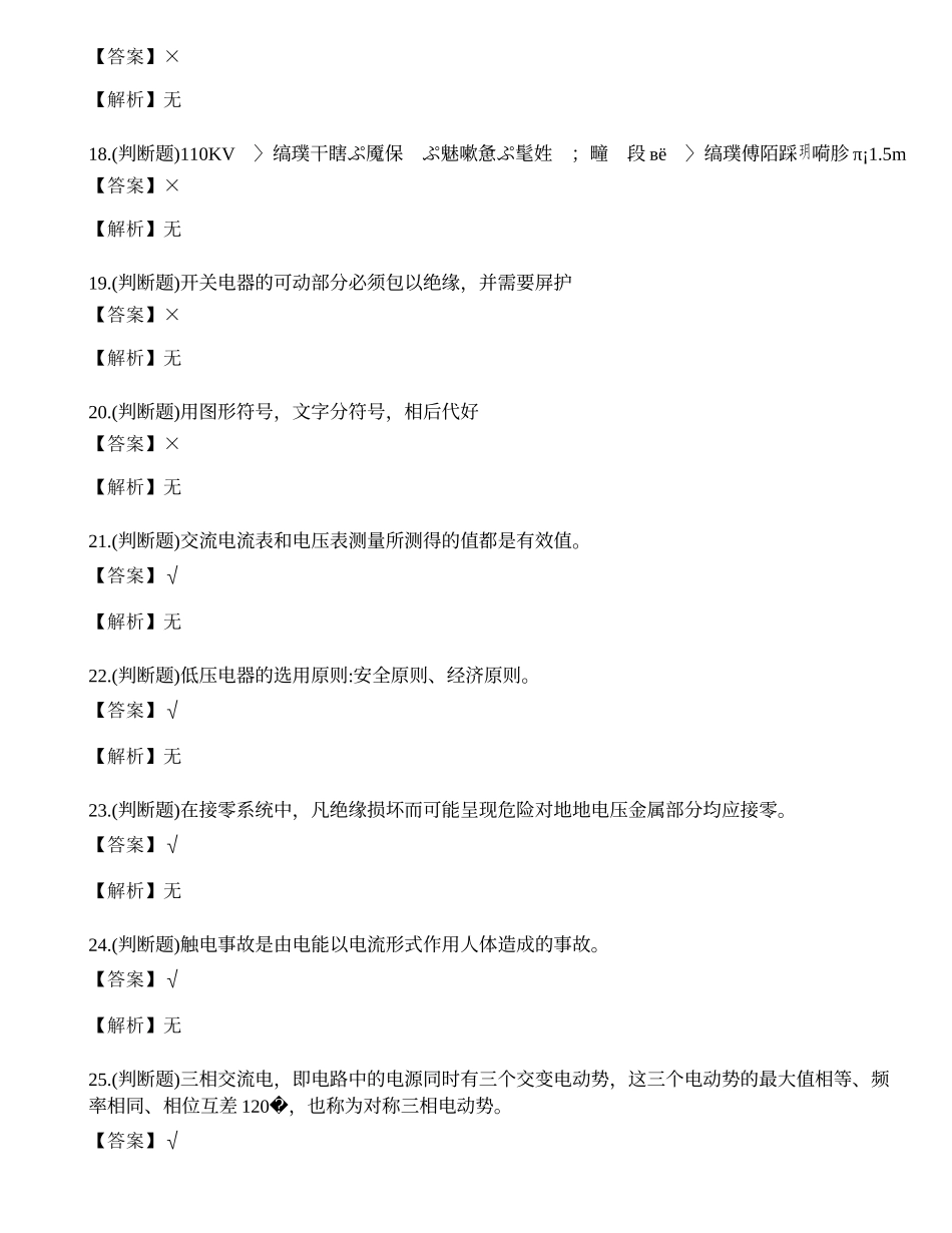 2023年昆明市低压电工证理论考试练习题.docx_第3页