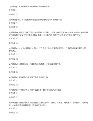 2023年昆明市低压电工证理论考试练习题.docx