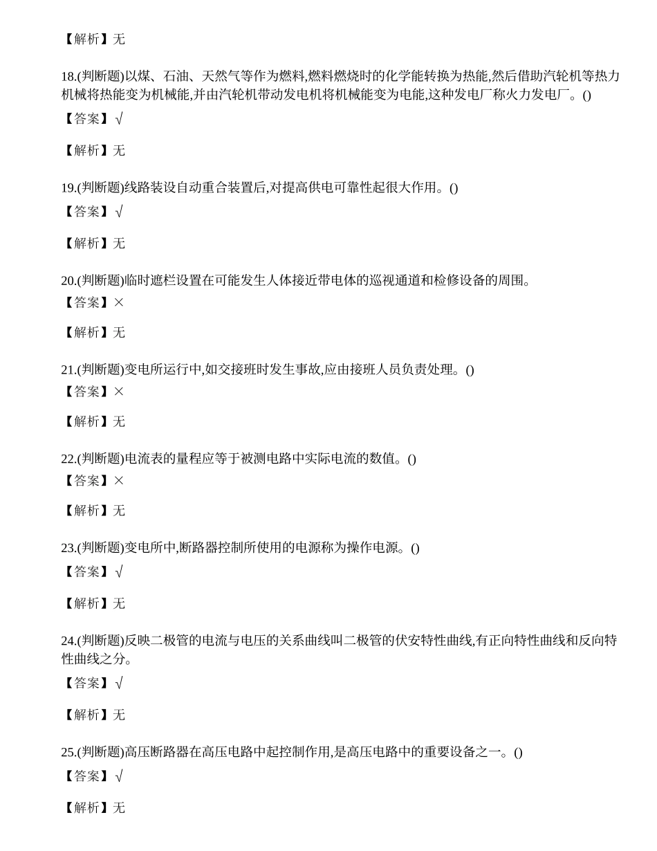 2023年昆明市高压电工操作证理论考试练习题.docx_第3页