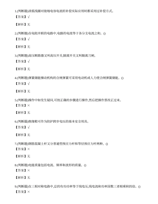 2023年昆明市高压电工操作证理论考试练习题.docx
