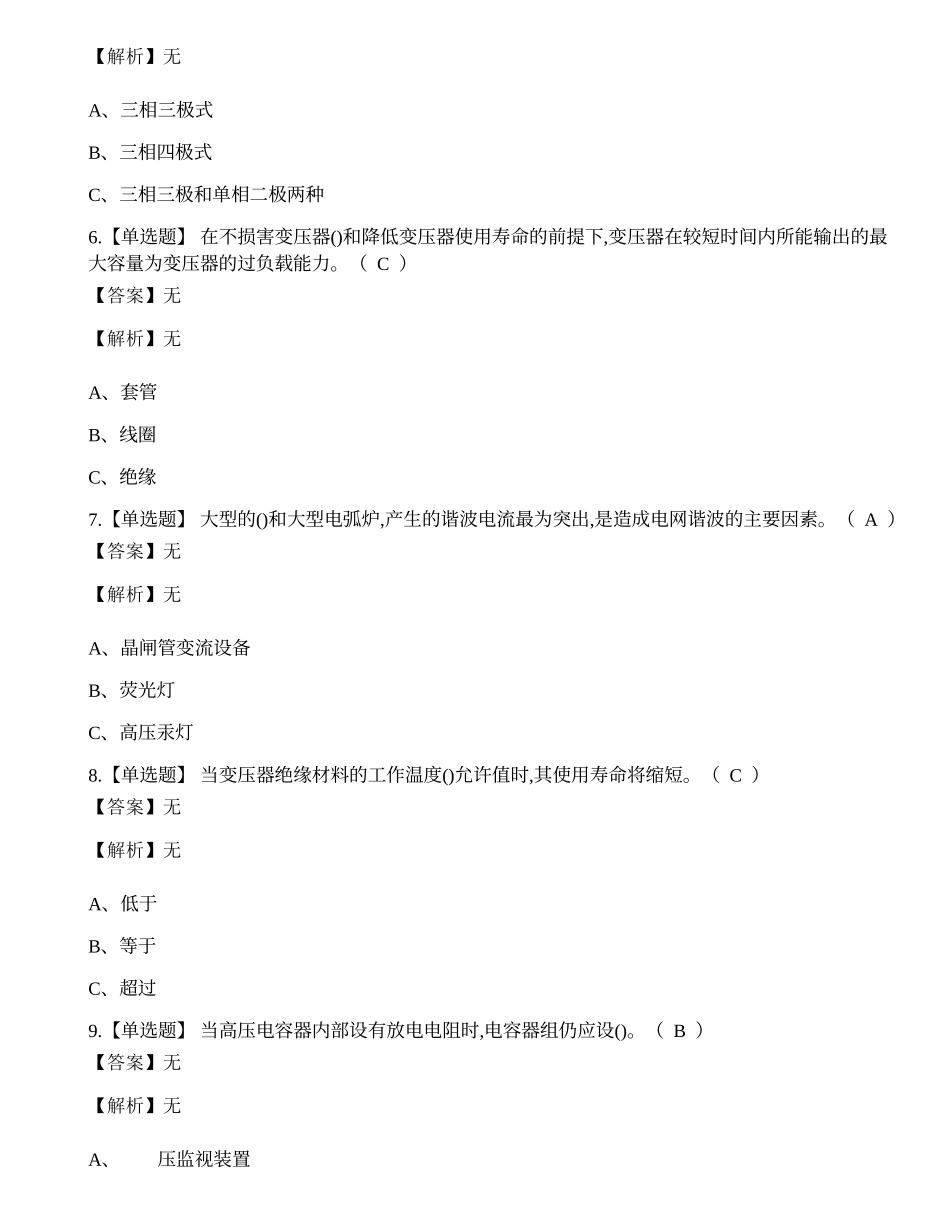 2023年昆明市高压电工证考试练习题.docx_第2页