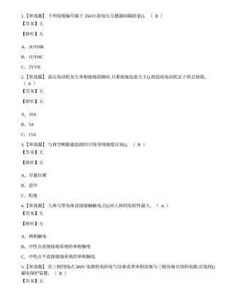 2023年昆明市高压电工证考试练习题.docx