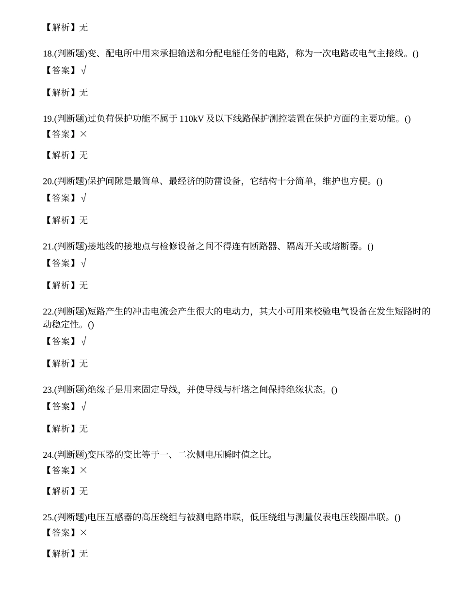 2023年昆明市高压电工证理论考试练习题.docx_第3页