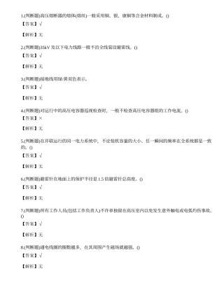 2023年昆明市高压电工证理论考试练习题.docx