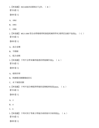 2023年昆明市焊工操作证理论考试练习题.docx