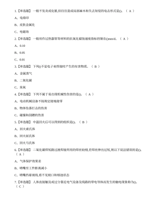 2023年昆明市焊工证培训-熔化焊接与热切割作业考试练习题.docx