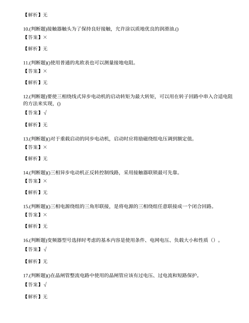 2023年昆明市中级电工技能证书理论考试练习题.docx_第2页