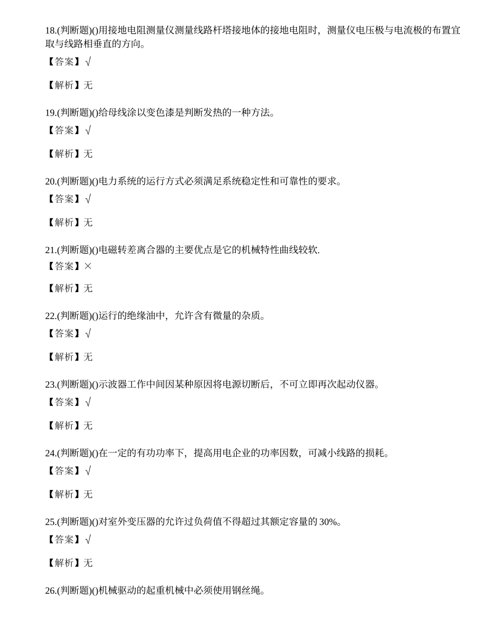 2023年昆明市中级电工技能证书理论考试练习题.docx_第3页