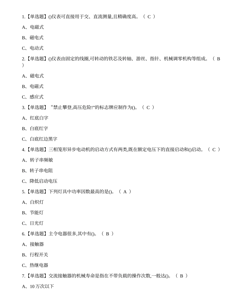 2023年丽江市电工技能证书考试练习题.docx_第1页