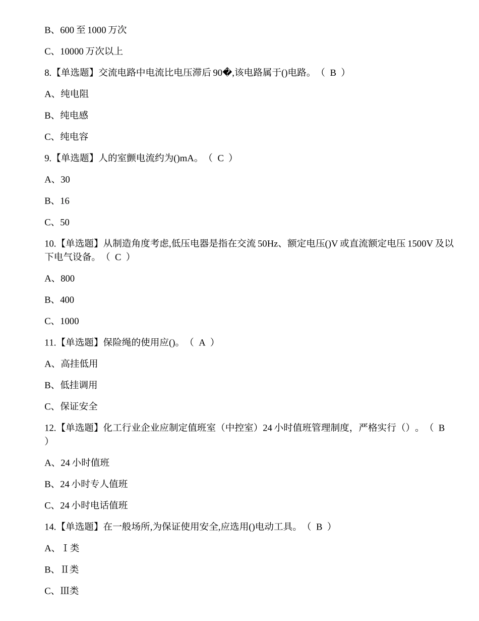 2023年丽江市电工技能证书考试练习题.docx_第2页