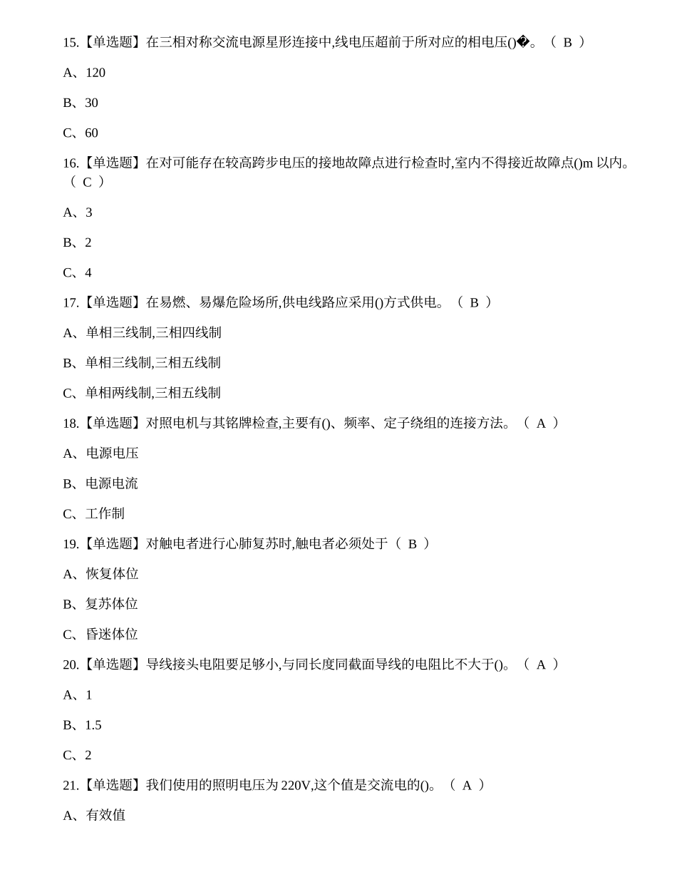 2023年丽江市电工技能证书考试练习题.docx_第3页