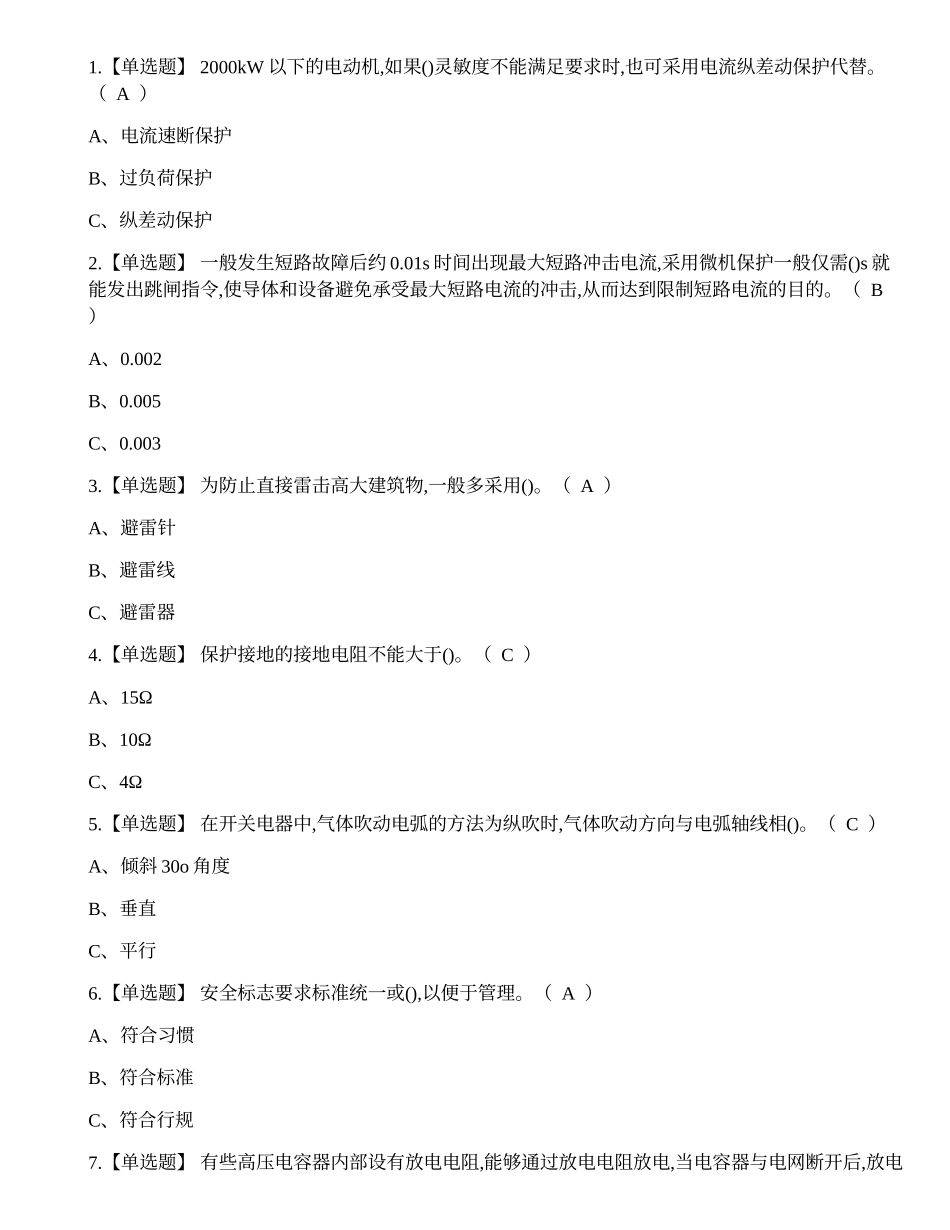 2023年临沧市高压电工证理论考试练习题.docx_第1页