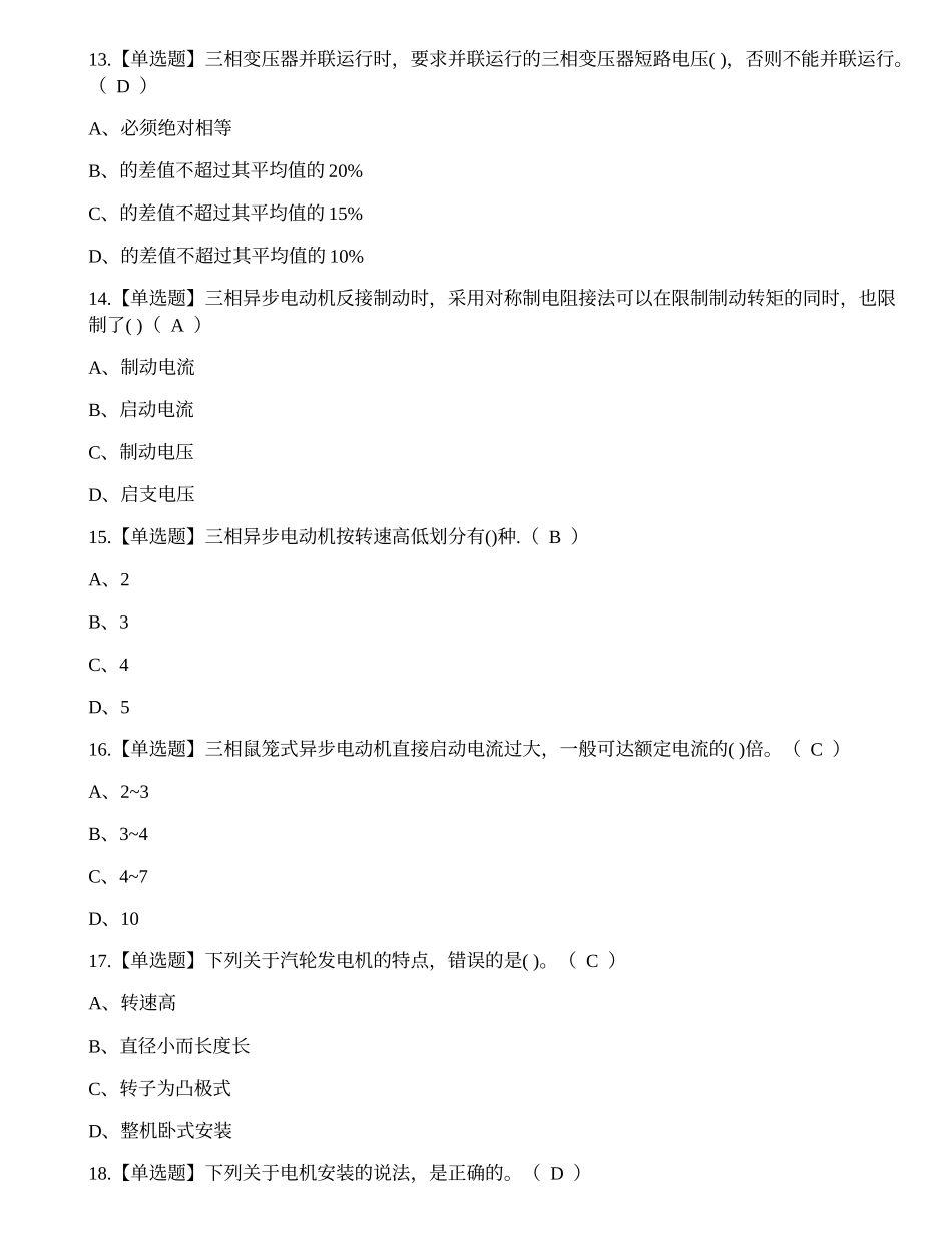 2023年临沧市高压电工证理论考试练习题.docx_第3页