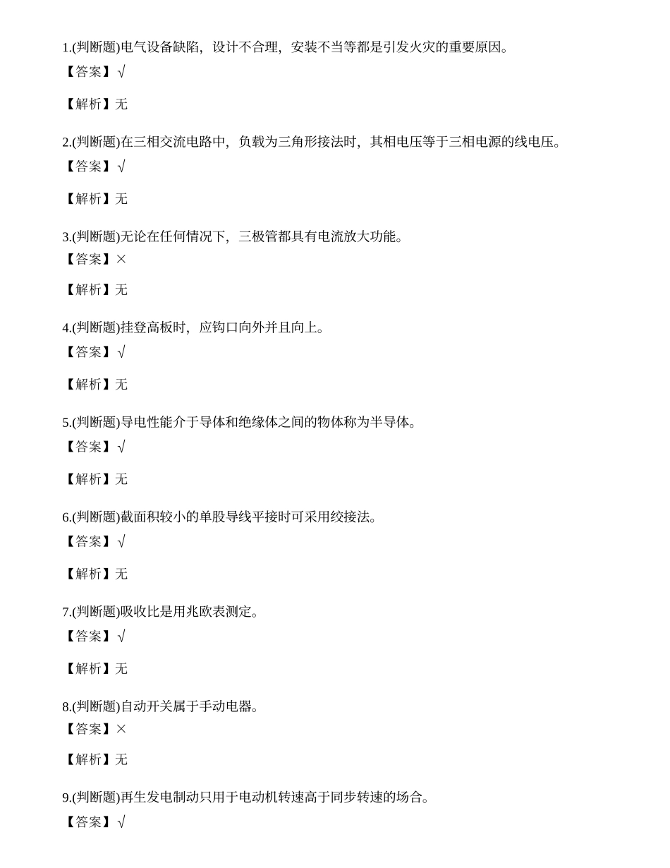 2023年曲靖市低压电工证理论考试练习题.docx_第1页
