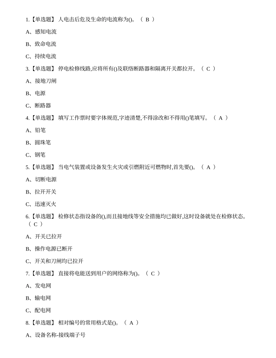 2023年曲靖市高压电工证考试练习题.docx_第1页