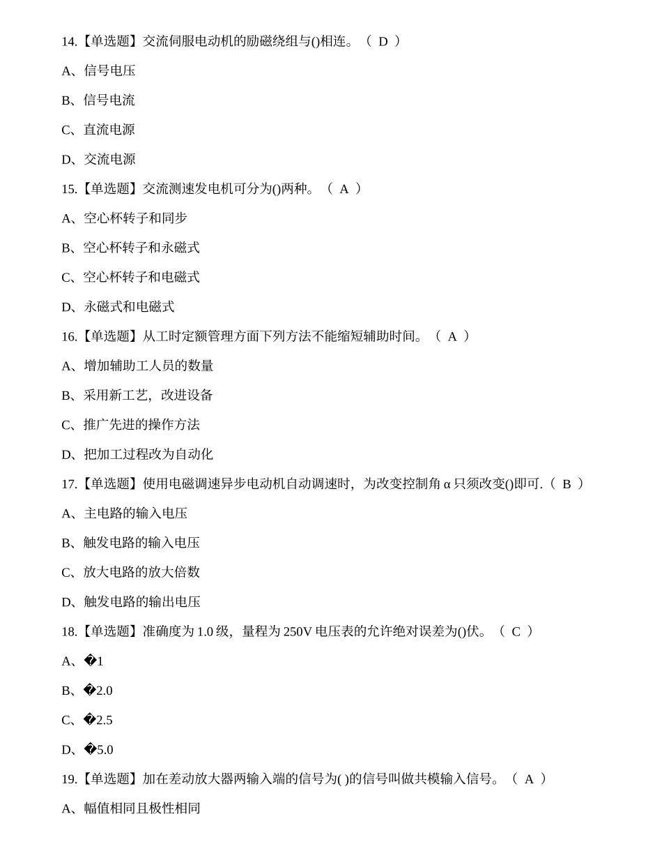 2023年曲靖市高压电工证考试练习题.docx_第3页