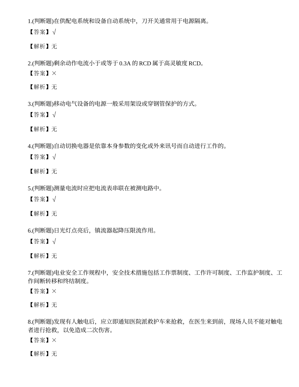 2023年西双版纳低压电工作业证理论考试练习题.docx_第1页