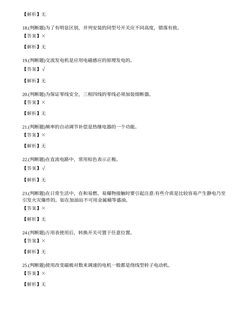 2023年西双版纳低压电工作业证理论考试练习题.docx_第3页