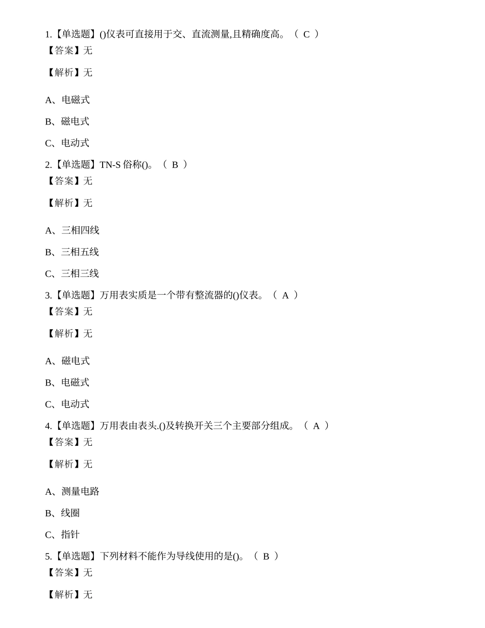 2023年玉溪市低压电工证理论考试练习题.docx_第1页