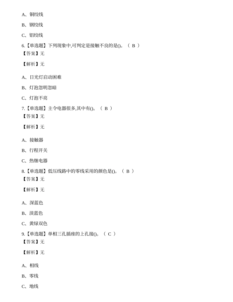 2023年玉溪市低压电工证理论考试练习题.docx_第2页