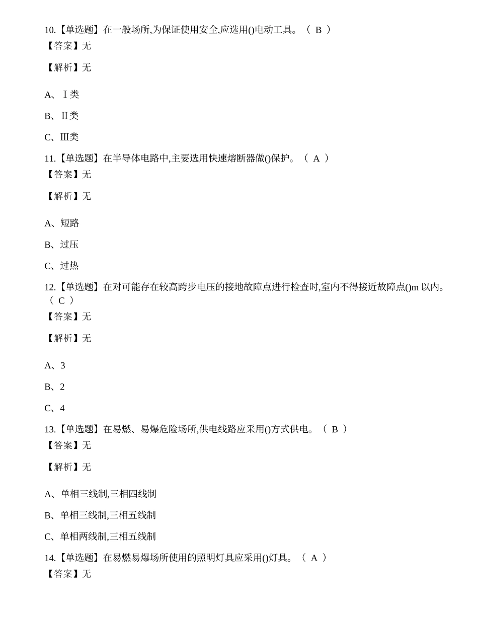 2023年玉溪市低压电工证理论考试练习题.docx_第3页