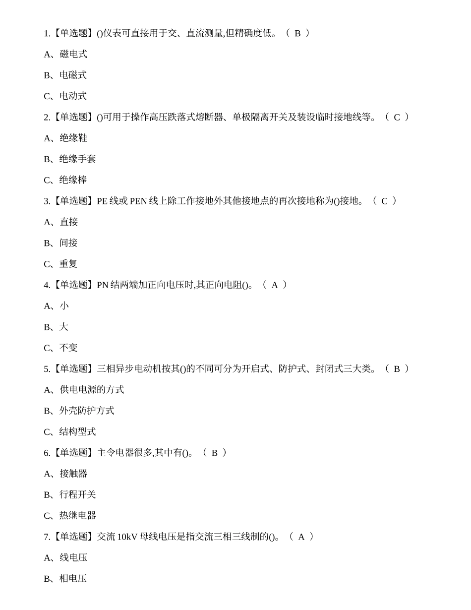 2023年云南省低压电工作业证理论考试练习题.docx_第1页