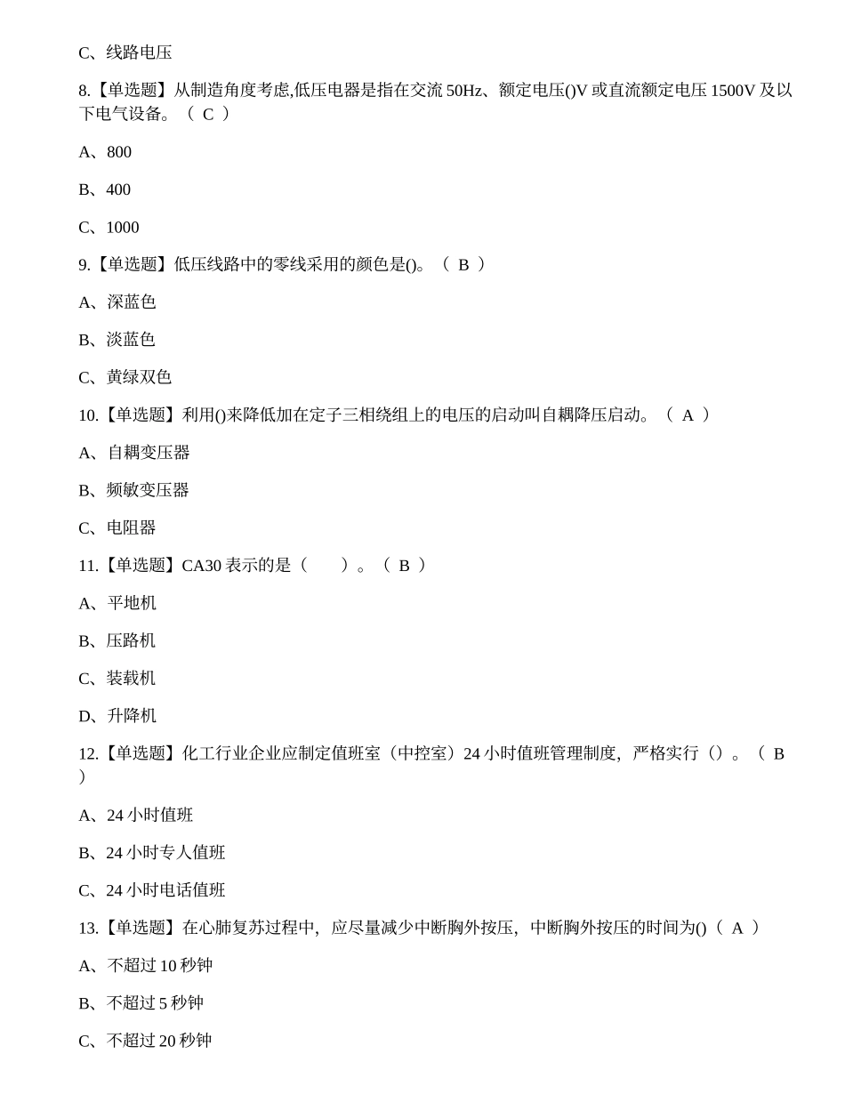 2023年云南省低压电工作业证理论考试练习题.docx_第2页