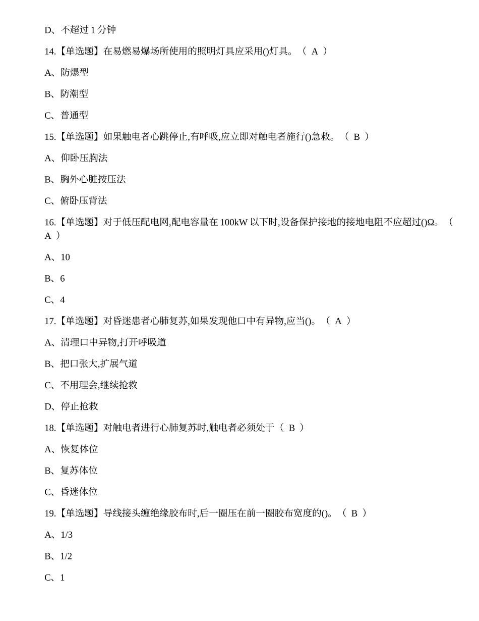 2023年云南省低压电工作业证理论考试练习题.docx_第3页