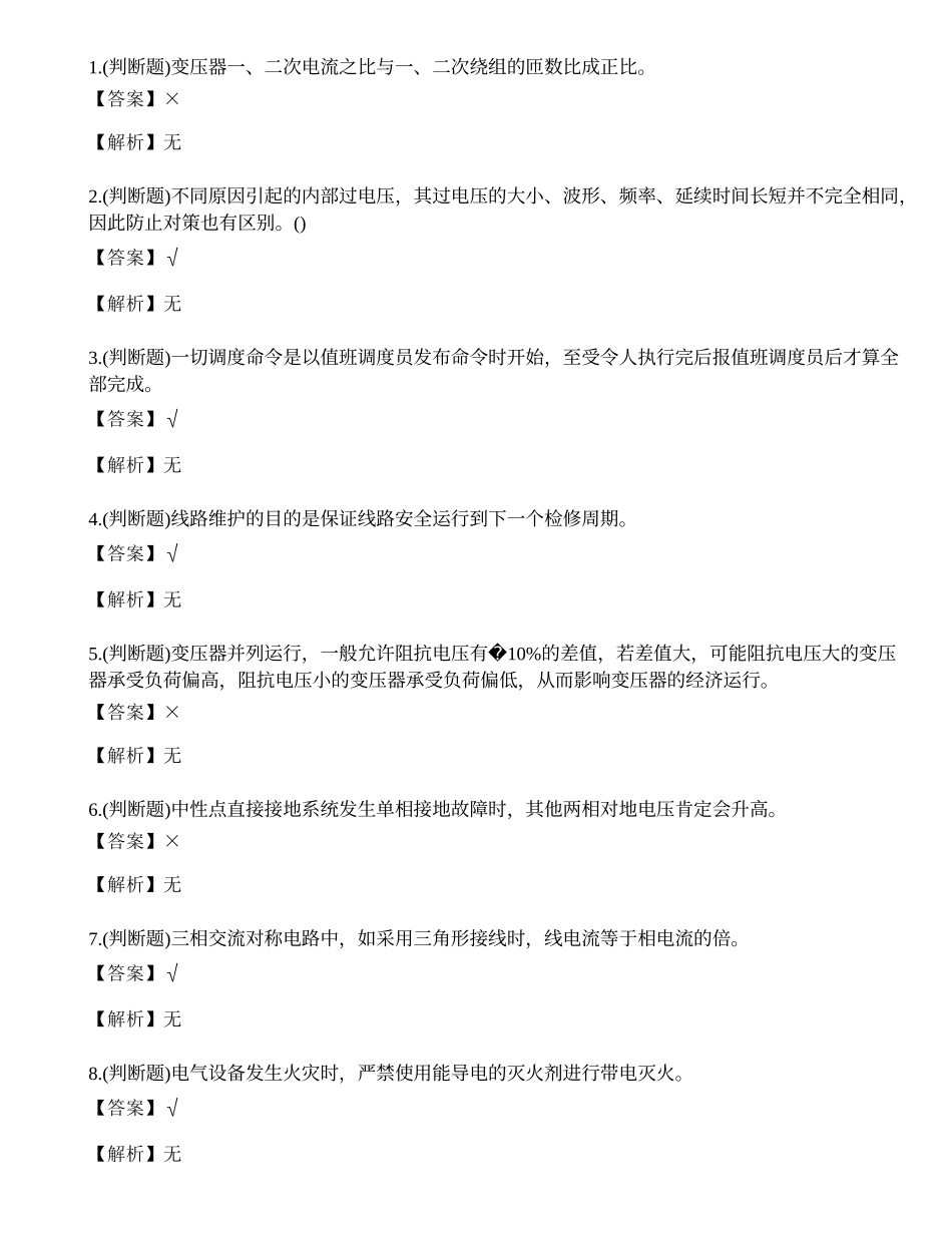 2023年云南省高压电工操作证理论考试练习题.docx_第1页
