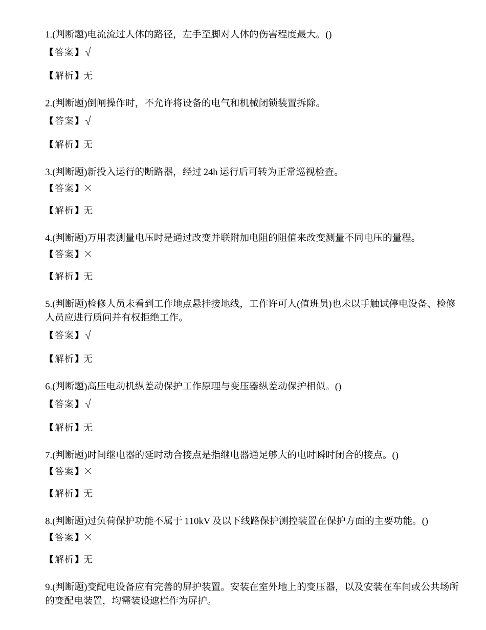 2023年昭通市高压电工作业证复审考试练习题.docx_第1页