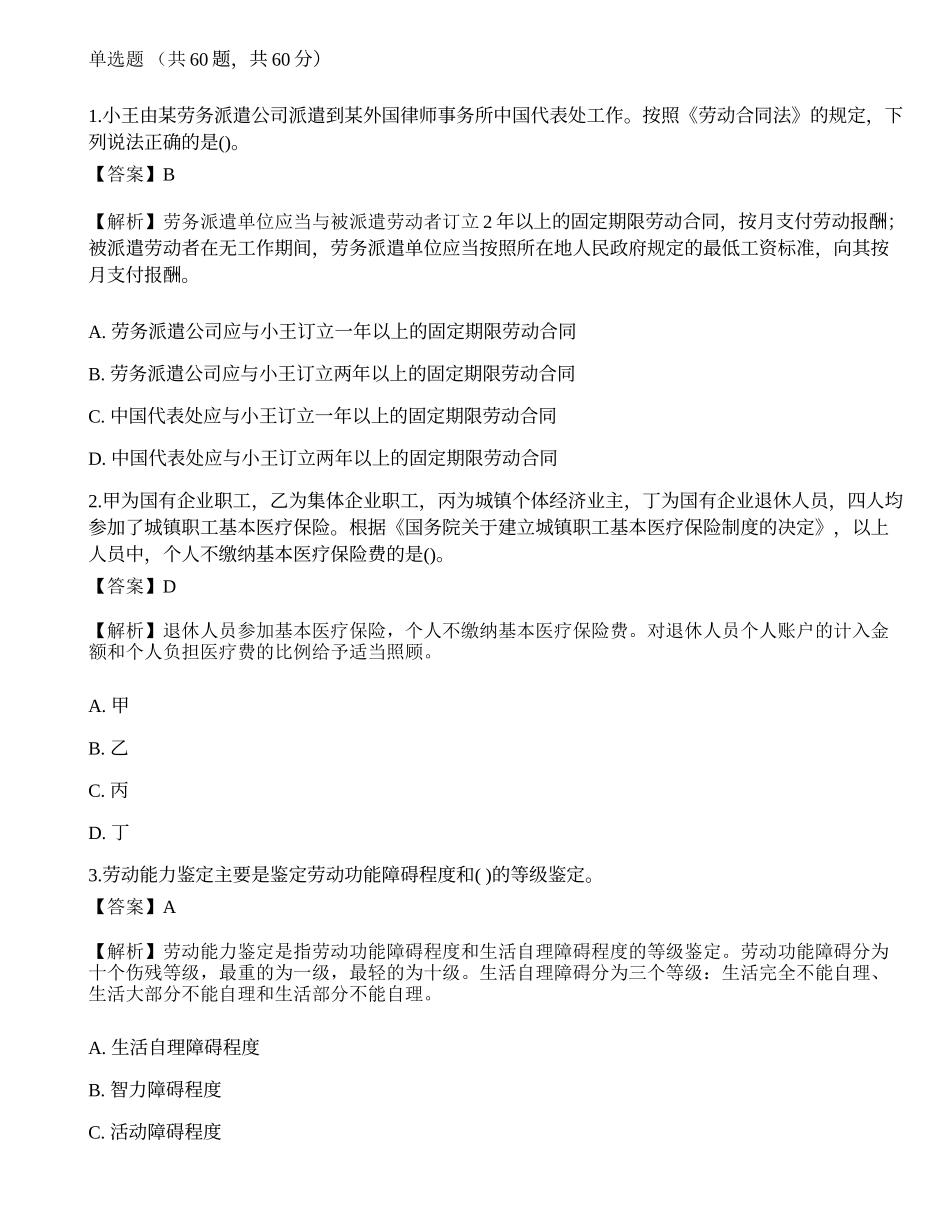 2023年中级社会工作者《法规与政策》押题卷2-宜试卷.docx_第1页