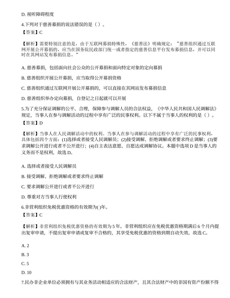 2023年中级社会工作者《法规与政策》押题卷2-宜试卷.docx_第2页