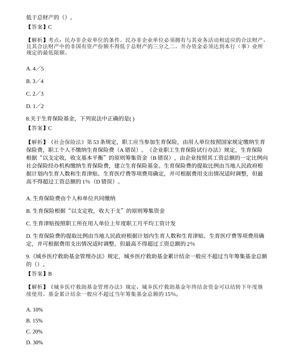 2023年中级社会工作者《法规与政策》押题卷2-宜试卷.docx_第3页
