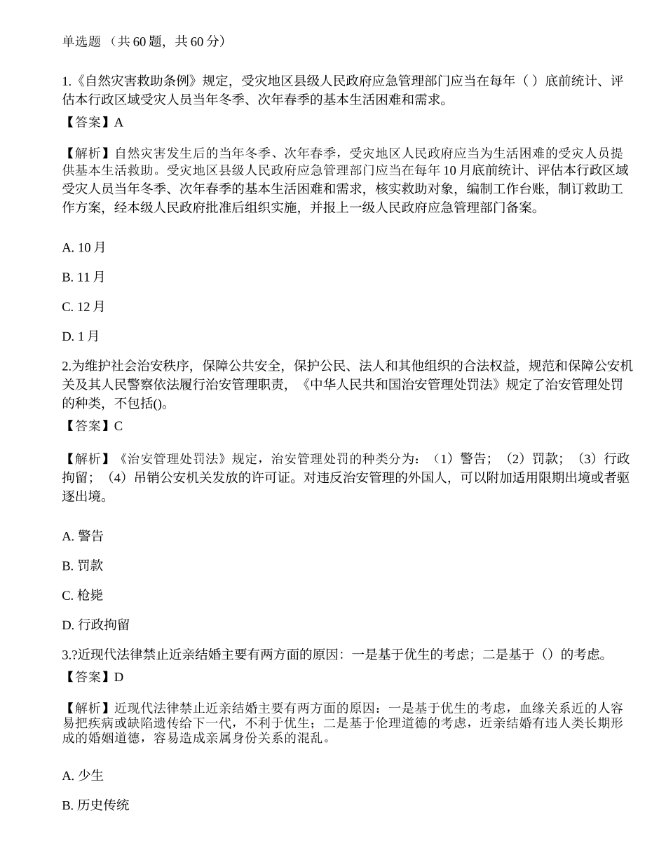 2023年中级社会工作者《法规与政策》押题卷3-宜试卷.docx_第1页