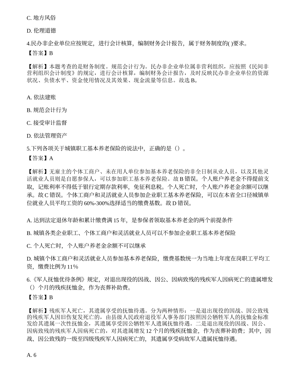 2023年中级社会工作者《法规与政策》押题卷3-宜试卷.docx_第2页