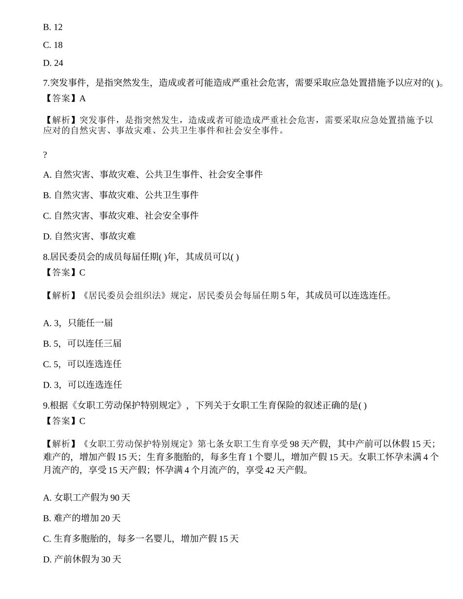 2023年中级社会工作者《法规与政策》押题卷3-宜试卷.docx_第3页