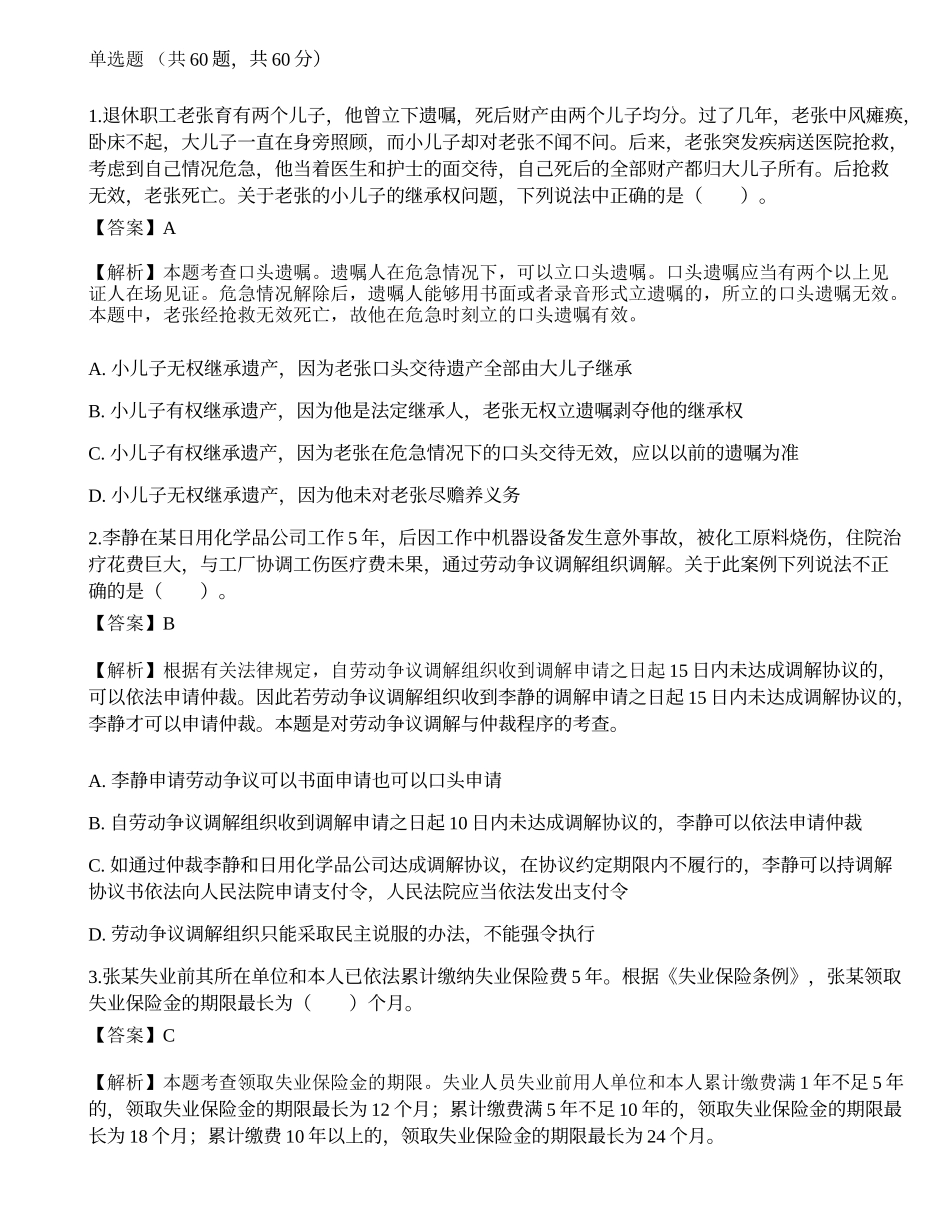 2023年中级社会工作者《法规与政策》自测卷1-宜试卷.docx_第1页