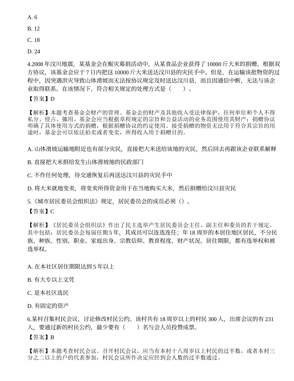 2023年中级社会工作者《法规与政策》自测卷1-宜试卷.docx_第2页